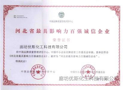 河北省最具影响力百强企业证