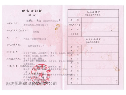 税务登记证