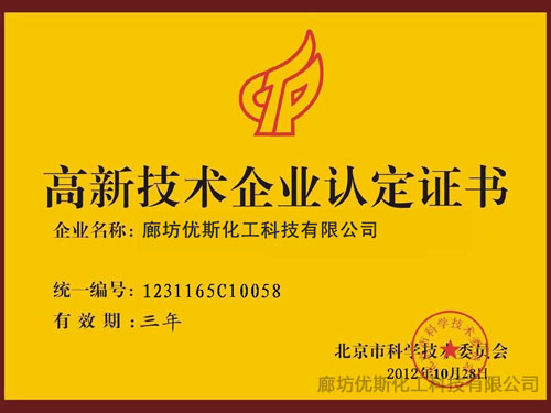 高新企业认证证书